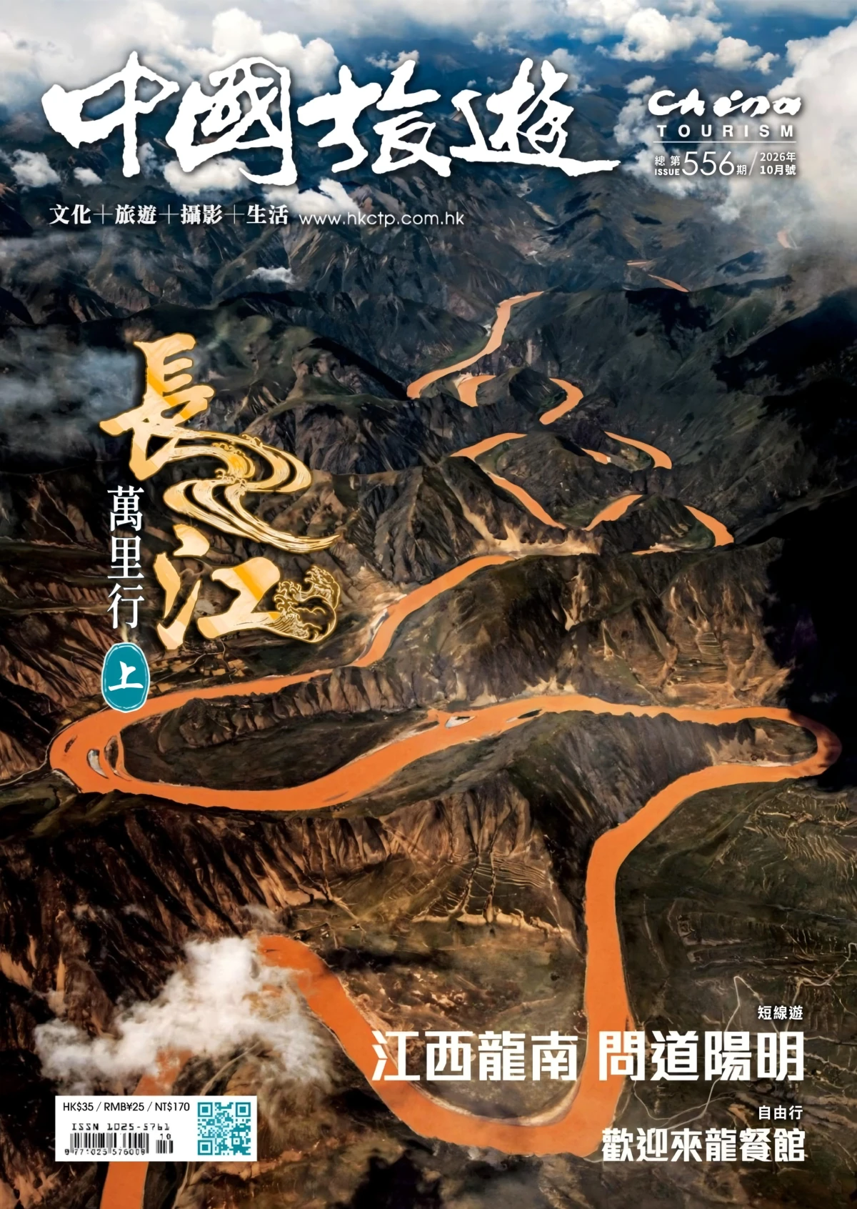 中国旅游(港) 2026全年1-12月共12期 PDF