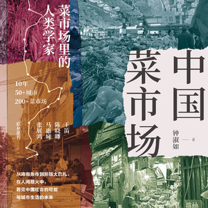 菜市场里的中国城市江湖