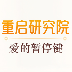 当婚姻让人窒息，我们都需要一次“爱的暂停键”