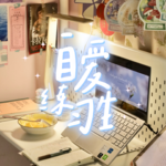 E57. 养成超好运体质｜如何让生活总是心想事成？