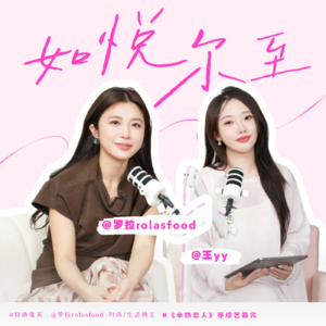 02.对谈罗拉：从月薪3k的素人厨师到百万粉丝博主 ，她说“先做了再说”！