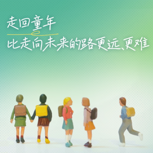 15. 周晓枫×脱不花×贾行家:怎样和孩子一起阅读儿童文学?