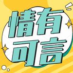 熙情