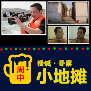 【河南】2011年「洛阳记者遇害案」雨夜身中数十刀，因调查地沟油黑幕