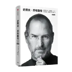 第九十三期：《乔布斯传》匠心筑梦，破界前行