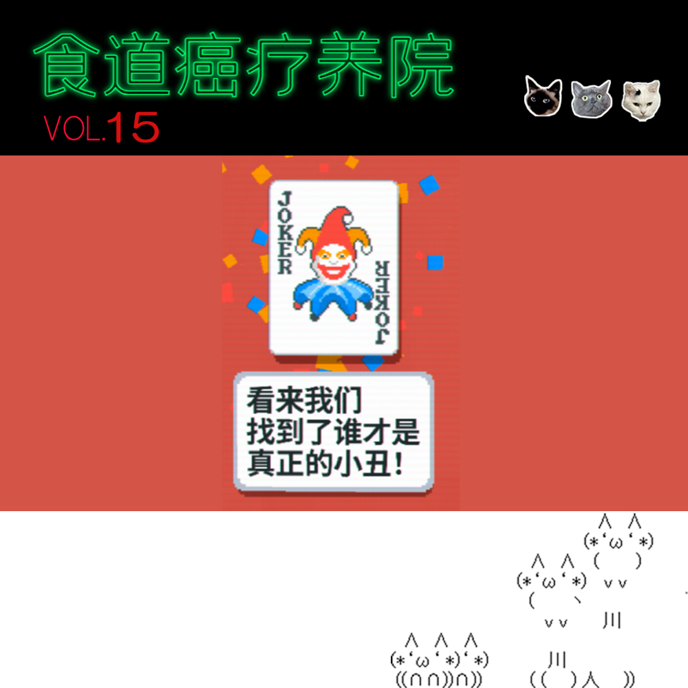 15.赛博忏悔室第一夜-忏悔一下今年的TGA吧^^ episode artwork