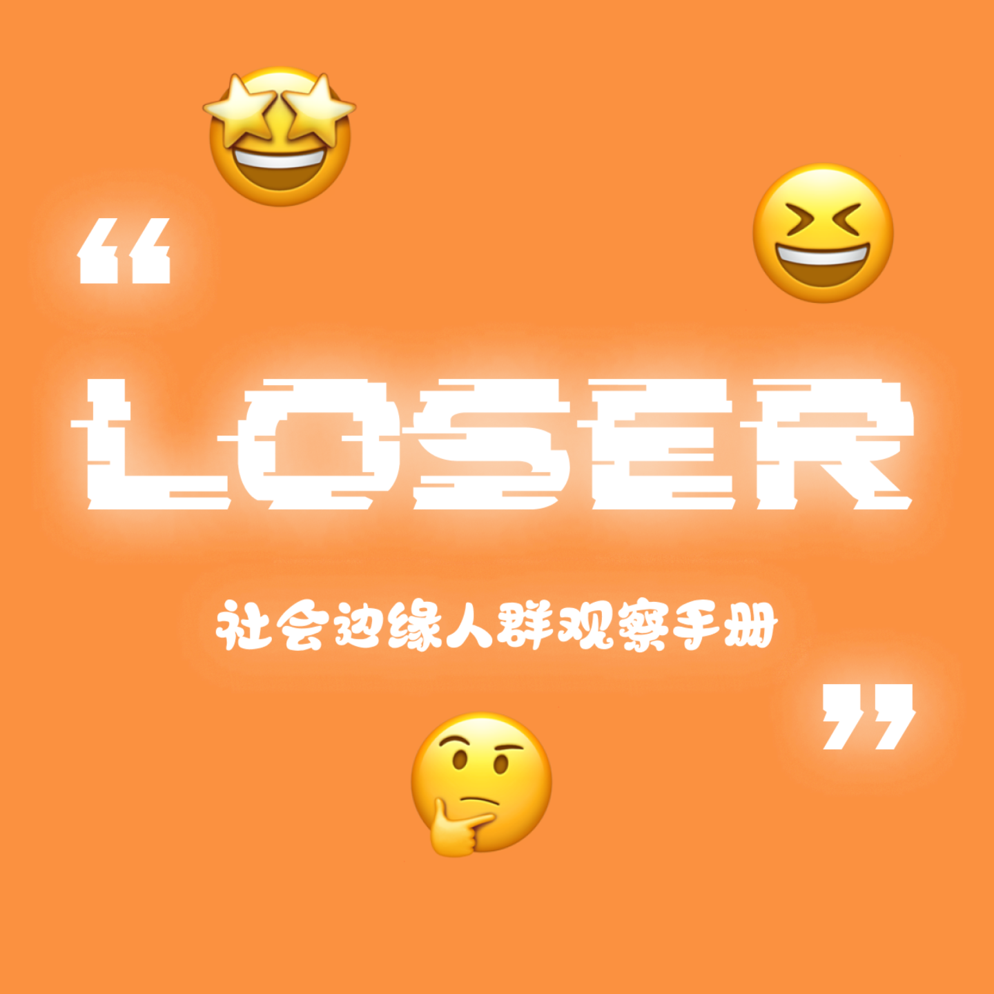 “LOSER”