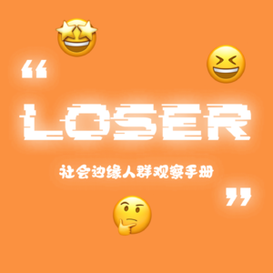 “LOSER”