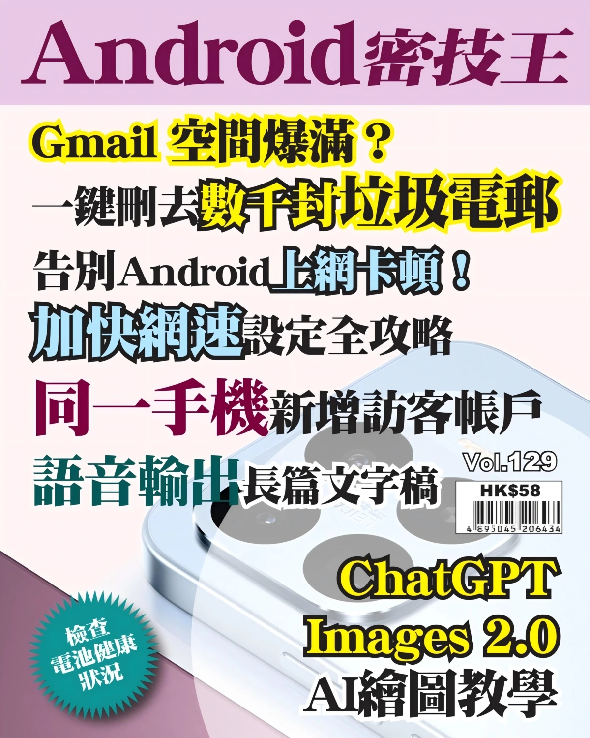 Android密技王 2026 Vol.129 PDF