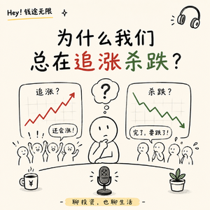 追涨杀跌 | 投资中的人性与心理