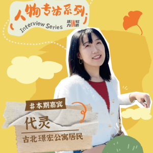 vlo.3 国际社区到底啥样啊：新晋体验官一起来唠嗑