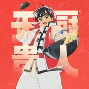 玄学术数|一生不愁吃穿的福禄吉神:天厨贵人!食神!接好运!