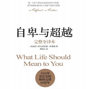 EP38. 健康的「自卑」是「超越」的动力｜再读阿德勒