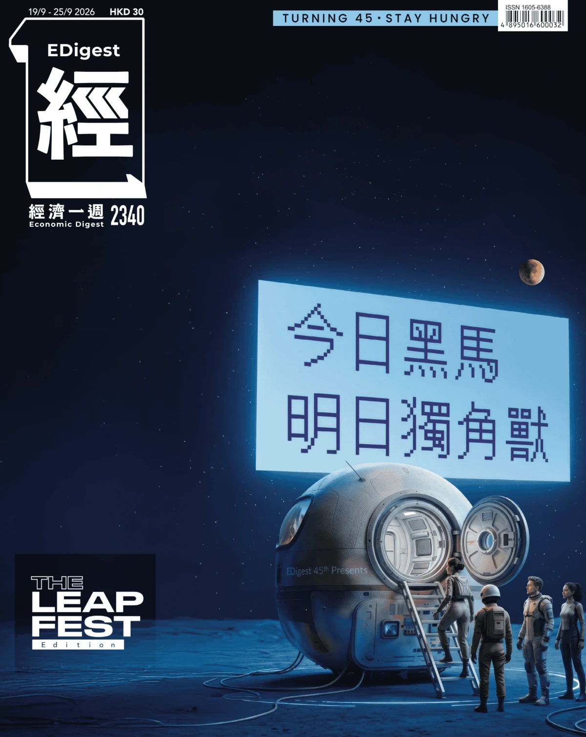 經濟一週 2026全年1-12月共50期 PDF