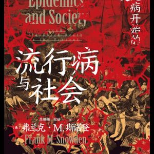 瘟疫面前人人平等？历史说：不，穷人死得更多