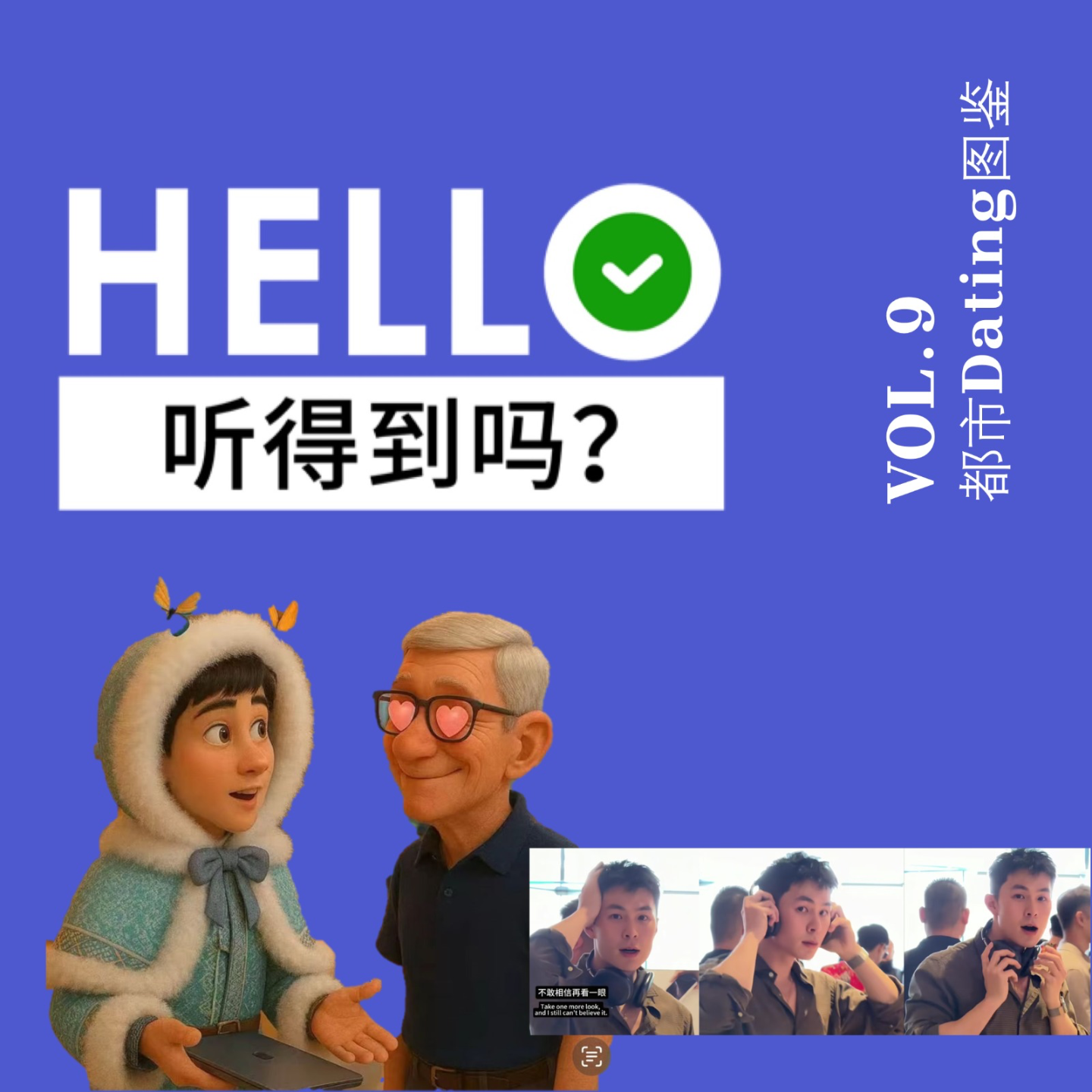 9.都市Dating猎奇图鉴 | 男男女女，中西老少，你想听的我们都有 episode artwork