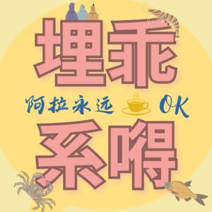 002有讲姆讲|姆妈搭囡个闲话辰光(上期)