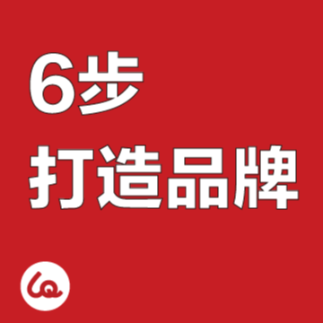 怎么做可以迅速打造一个品牌？ episode artwork