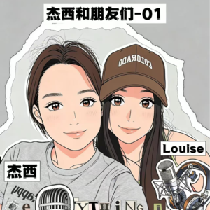 3-杰西和朋友们-Louise的17月20国沙发冲浪之旅，把世界当课堂