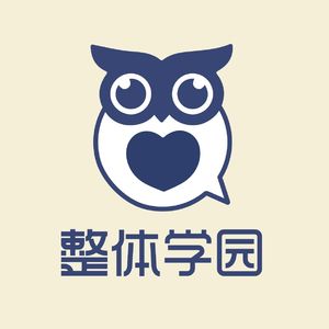 整体学园