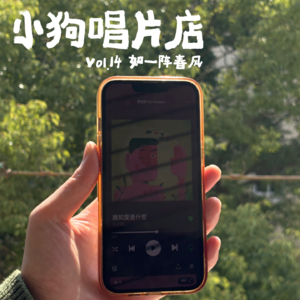 vol.14 如一阵春风
