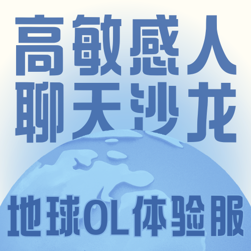 Vol.016 是我们太敏感了吗?高敏感人该如何自救?(自救篇) episode artwork