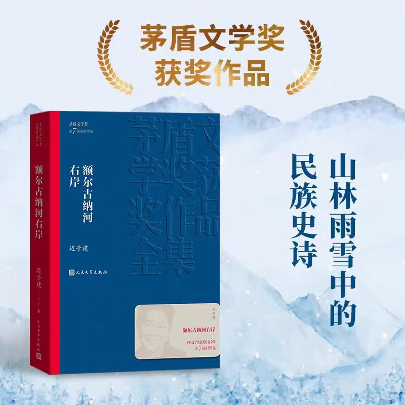 36【迟子建】《额尔古纳河右岸》：提前进入2025书单的Top3 episode artwork
