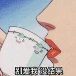 只想退休