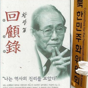 343期 -（私密片花）史上最高职位脱北者·1997年朝鲜二号人物黄长烨叛逃之旅