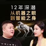 对话宇泛智能赵弘毅：12年深潜，从机器之眼到智能之身 | 未知之境EP004