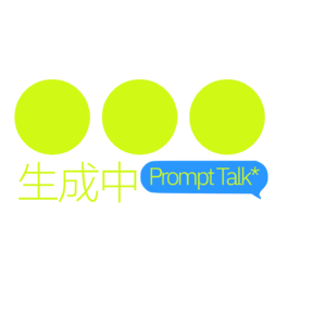 生成中 PromptTalk