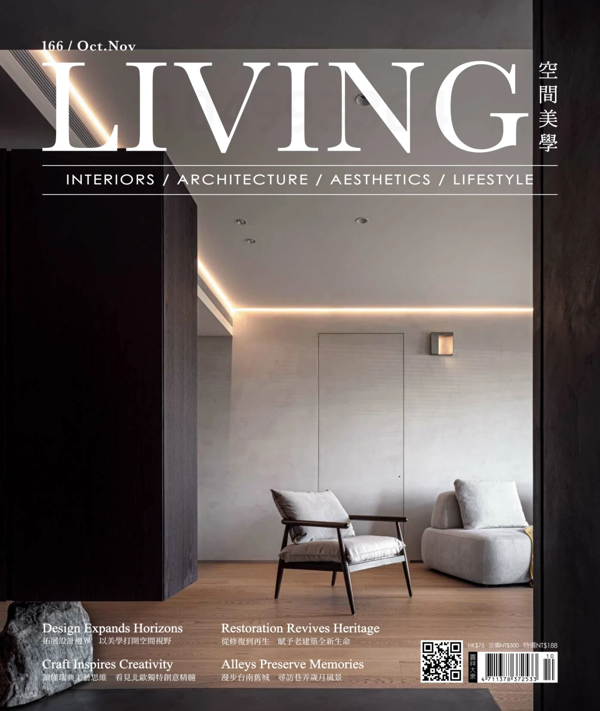 LIVING空間美學 2026年10-11月 PDF