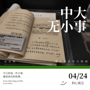 中大无小事vol.13 几代人记忆中的《日月潭》，作者是中大老师