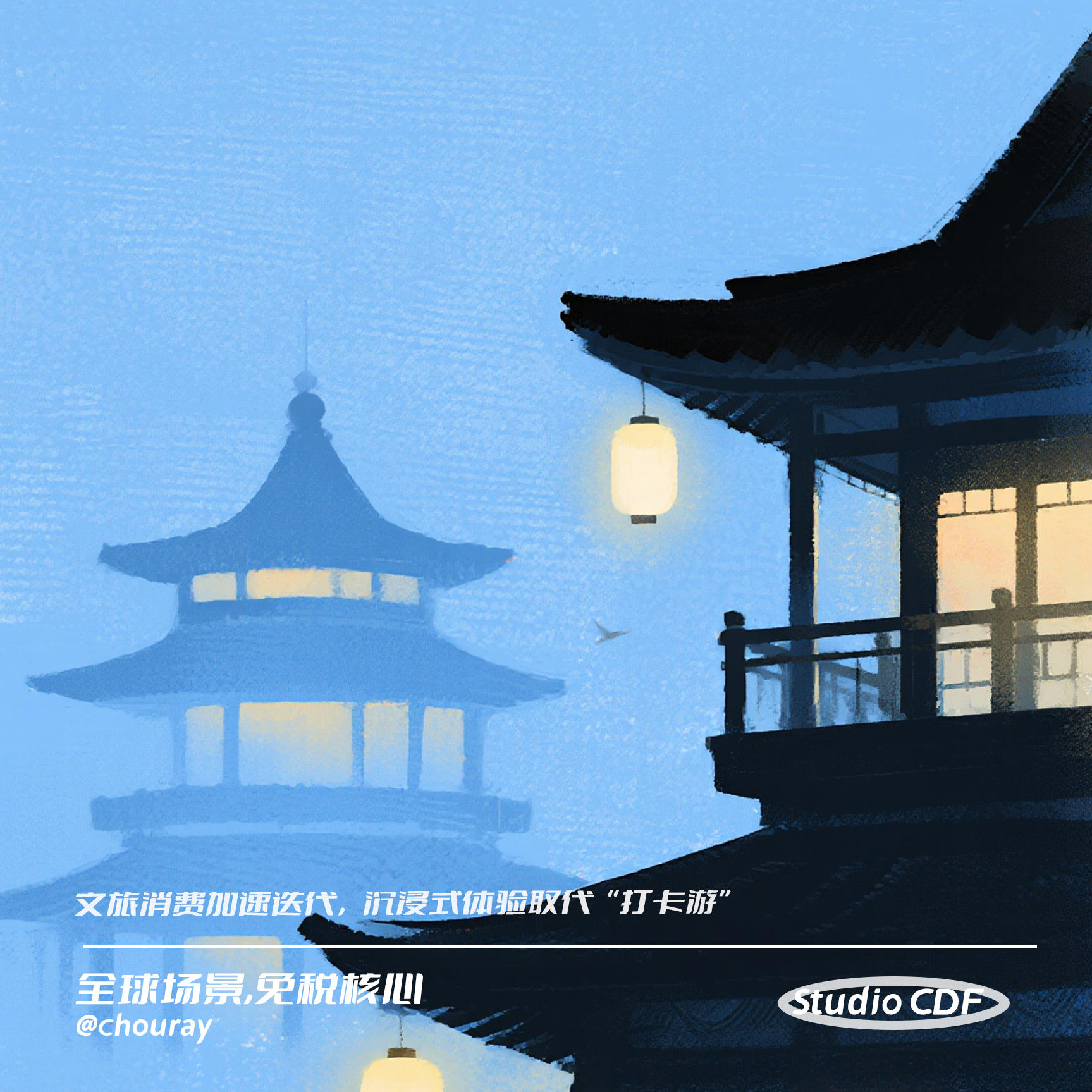 vol112-文旅消费加速迭代，沉浸式体验取代“打卡游” episode artwork
