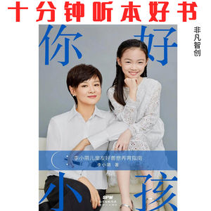 Ep459 《你好，小孩》| 用善意养育，解放焦虑妈妈，唤醒深度爸爸