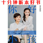 Ep459 《你好，小孩》| 用善意养育，解放焦虑妈妈，唤醒深度爸爸
