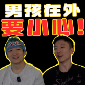 缘分来了，全是套路