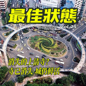 Vol.25-带你逛重庆 I 消失的上清寺?上清寺片区脉络和老城市井烟火全集