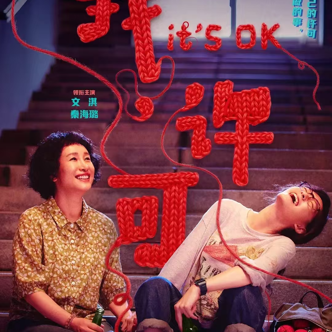 《我，许可》：东亚女儿总是习惯给妈当男人 episode artwork