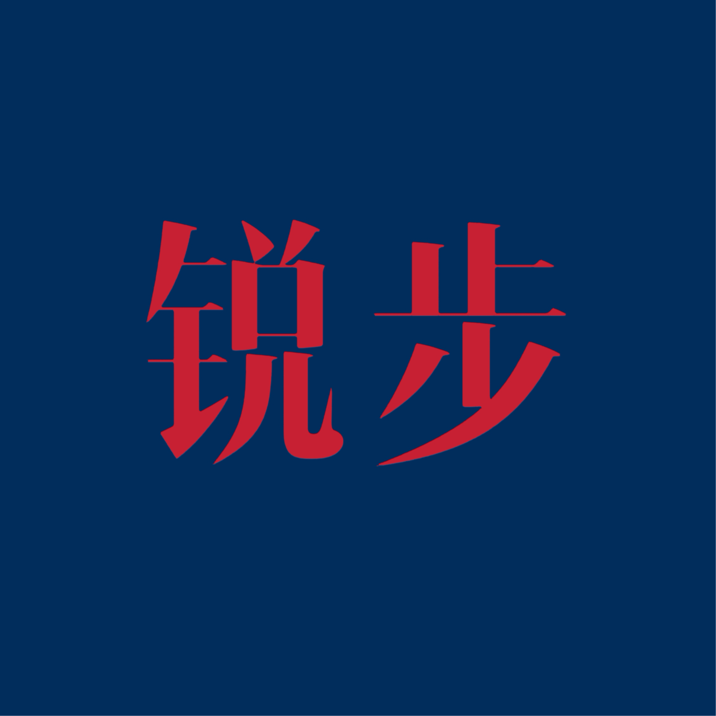 扣碎篮板的奥尼尔，能否叩开锐步复兴的大门？看锐步最新纪录片有感｜EP78