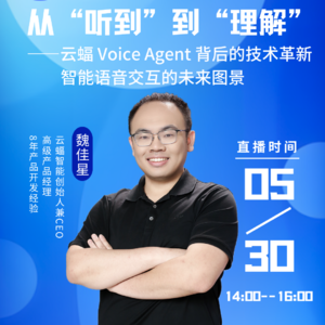 从“听到”到“理解”，云蝠 Voice Agent 背后的技术革新