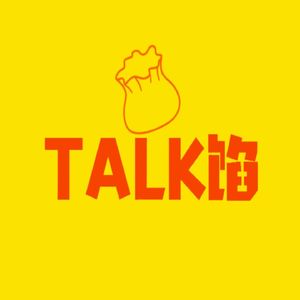 TALK馅
