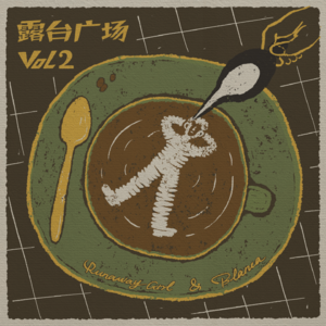 vol2. 咖啡师,一位985毕业生的“非标准答案”