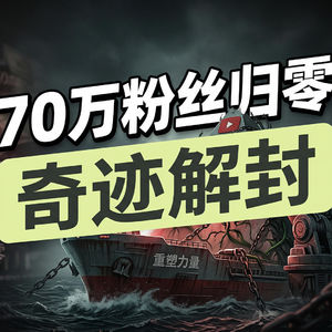 70万粉丝的油管频道被封,我是怎么“捞”回来的?