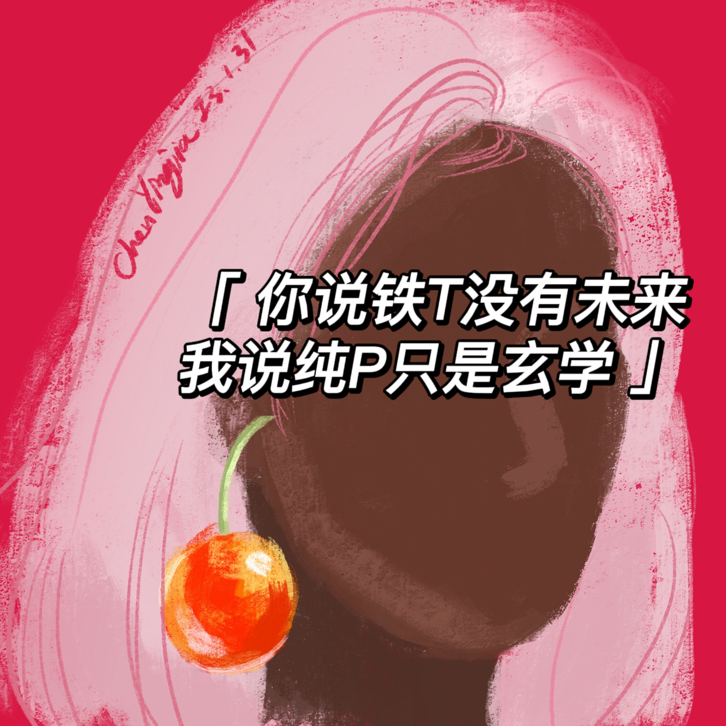 5.你说铁T没有未来 我说纯P只是玄学 ｜拉拉爱情呵呵哒 episode artwork