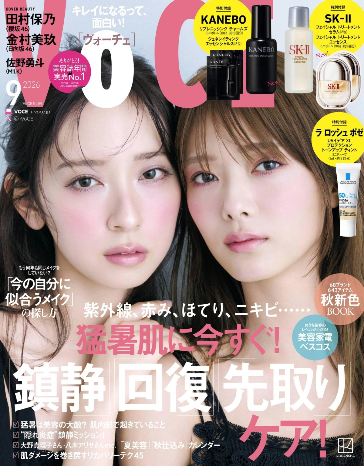 VoCE 2026全年1-12月共12期 PDF