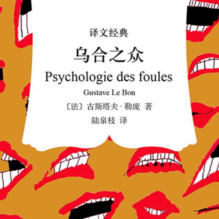 【睡前读书会89】精英们在群体中亏麻了 episode artwork