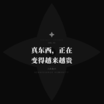 富人在消失，中产在演戏，底层在沉默