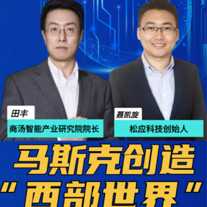 第263集 马斯克创造 “西部世界”