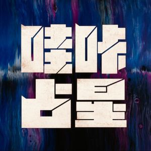 占星漫谈：天王星的神话传说：普罗米修斯与“盗火”